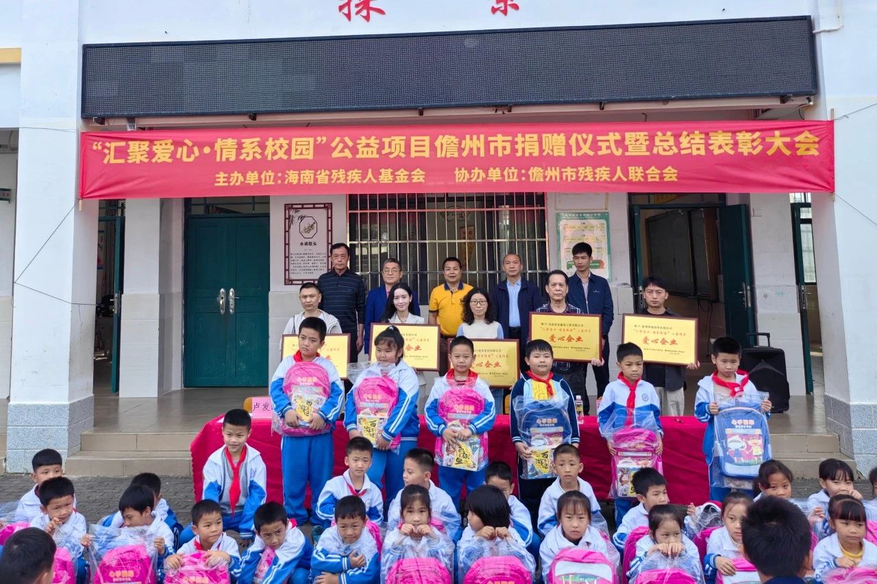 1705477389878706.jpg 汇聚爱心 情系校园 Z6尊龙为儋州儿童捐书捐物1.4万元1.jpg
