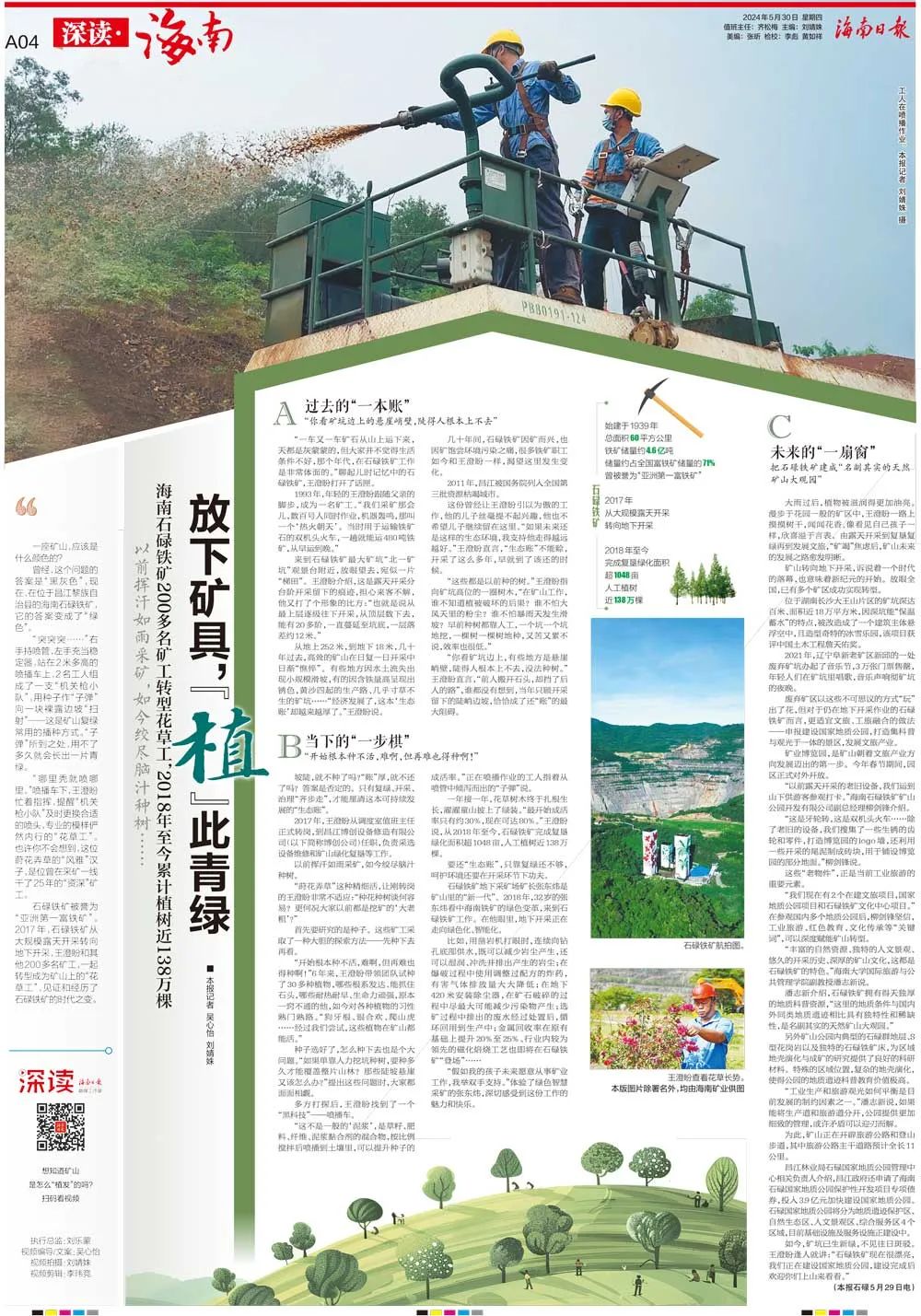 海南这座矿山，为何这么绿？1.jpg