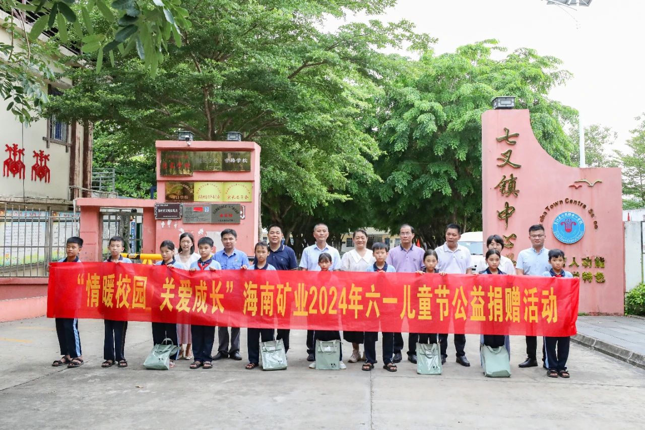 1717548332547208.jpg 情暖校园 关爱成长 Z6尊龙发展六一儿童节公益捐赠活动1.jpg