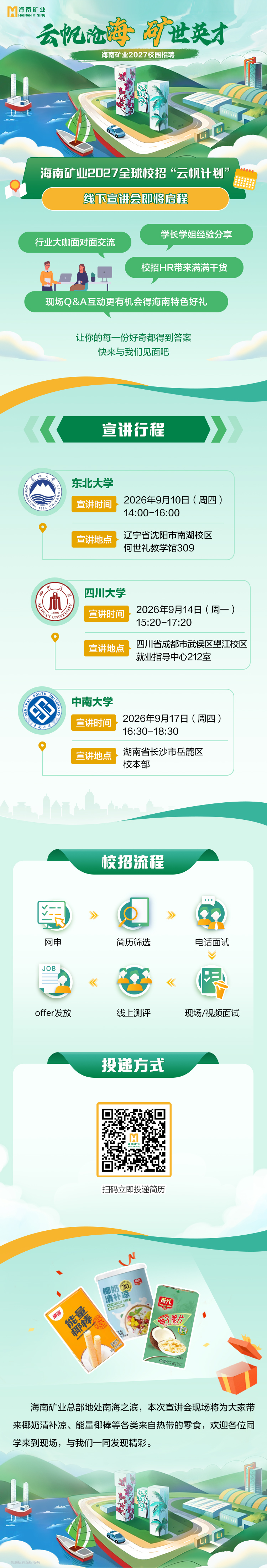 Z6尊龙2027全球校沼装云帆打算”线下宣讲会启动.jpg