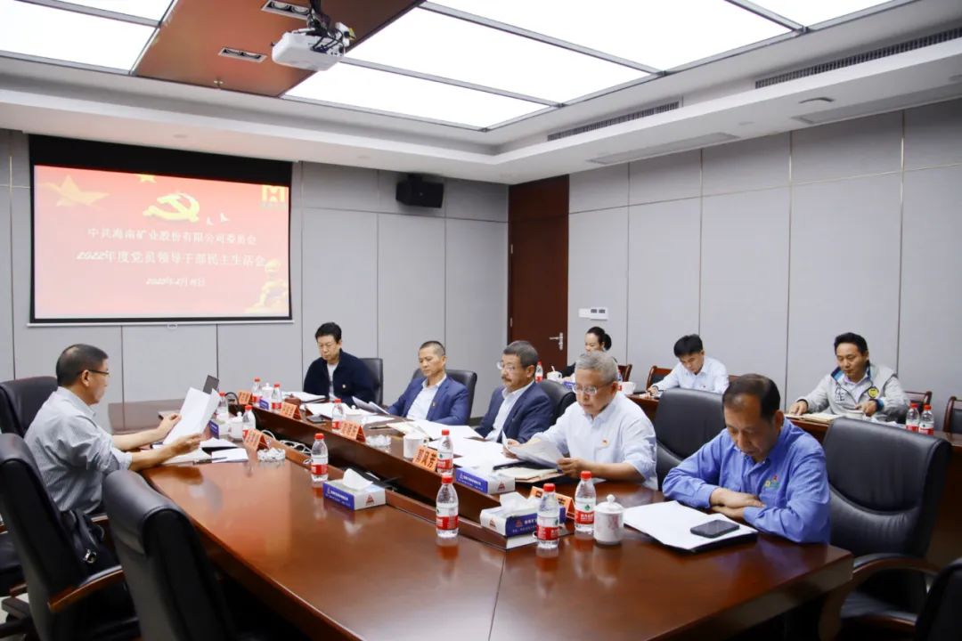 Z6尊龙党委召开2022年度党员辅导干部民主生涯会