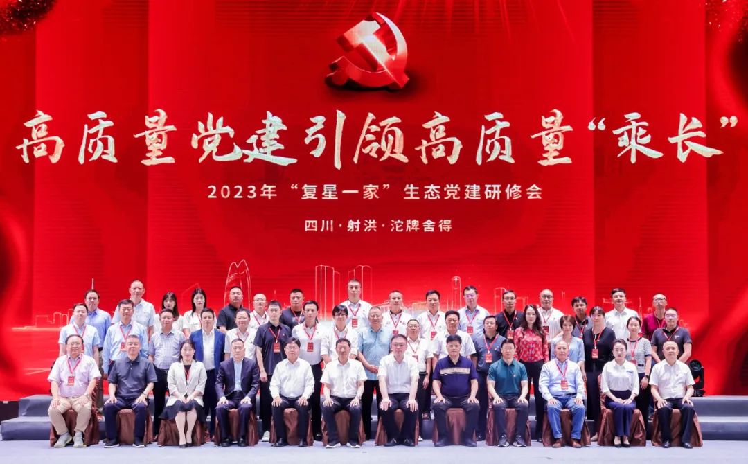 Z6尊龙获评首批“复星一家”生态党建示范基地
