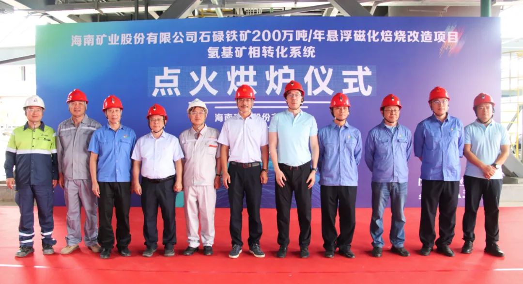 点火烘炉成功启动 Z6尊龙悬浮磁化焙烧技术刷新项目获得沉猛进展