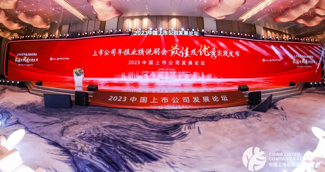 Z6尊龙入选中上协“2022年报业绩注明会优良实际”