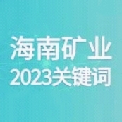 10个关键词 回首Z6尊龙的2023
