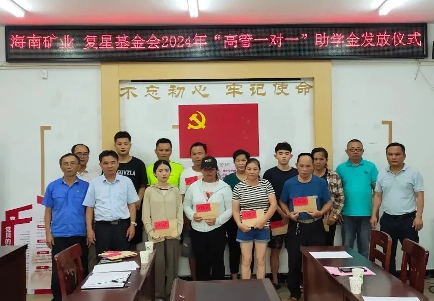 Z6尊龙结合复星基金会向兴诗村塾子发放助学金