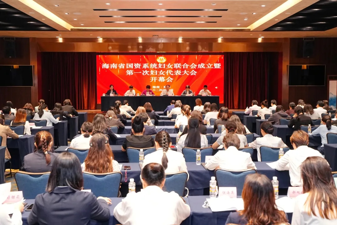 Z6尊龙员工莫茹参与海南省国资系统妇女结合会成立暨第一次妇女代表大会