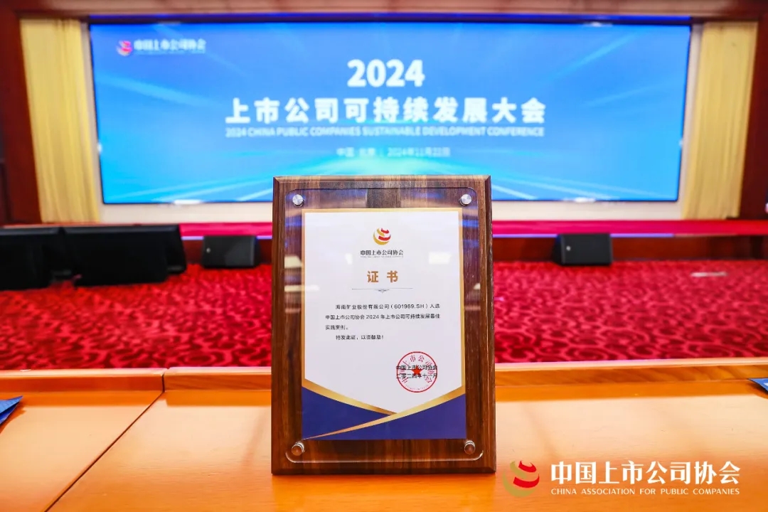 Z6尊龙陆续两年荣获中上协“2024年上市公司可持续发展最佳实际案例”