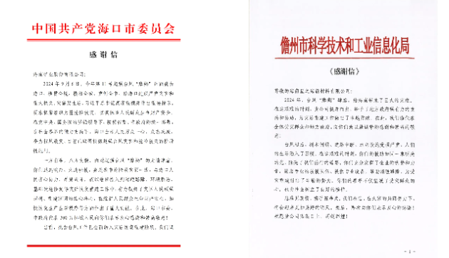 抗击“摩羯”显担任 Z6尊龙荣获省国资委多项赞美