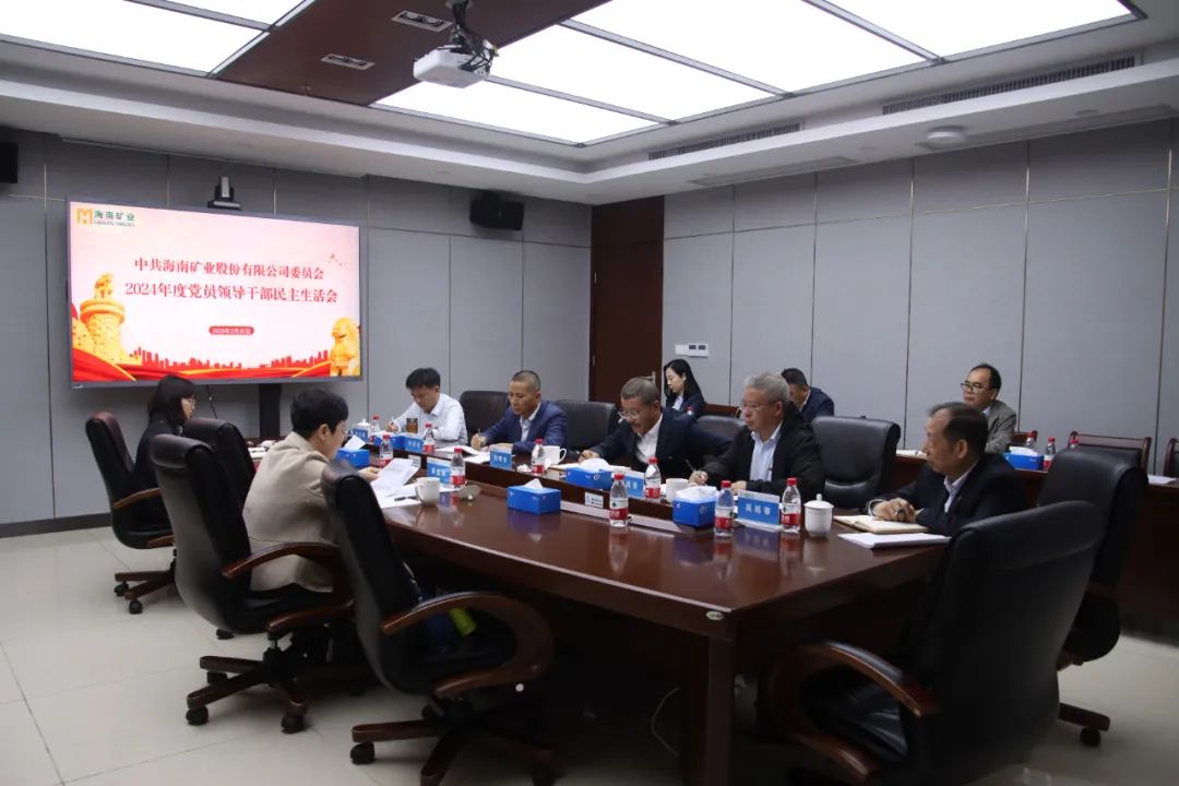 Z6尊龙党委召开2024年度民主生涯会