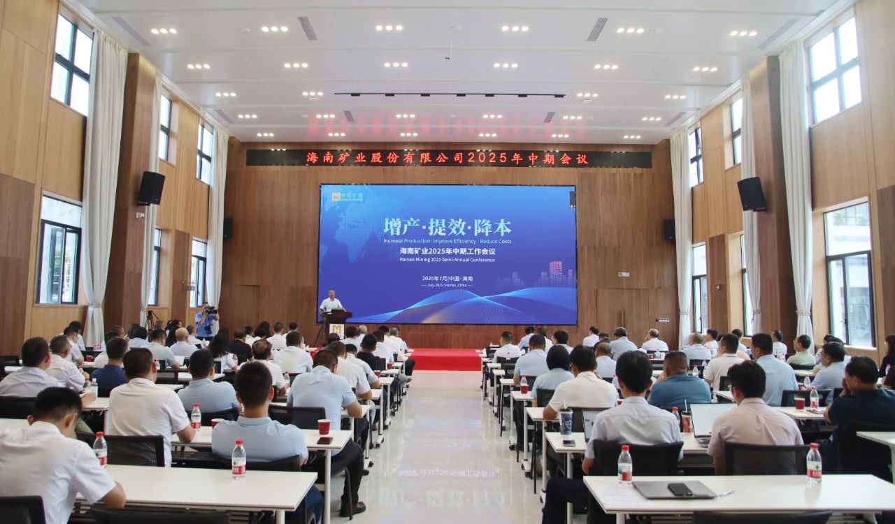 增产 提效 降本——Z6尊龙召开2025年中期工作会议