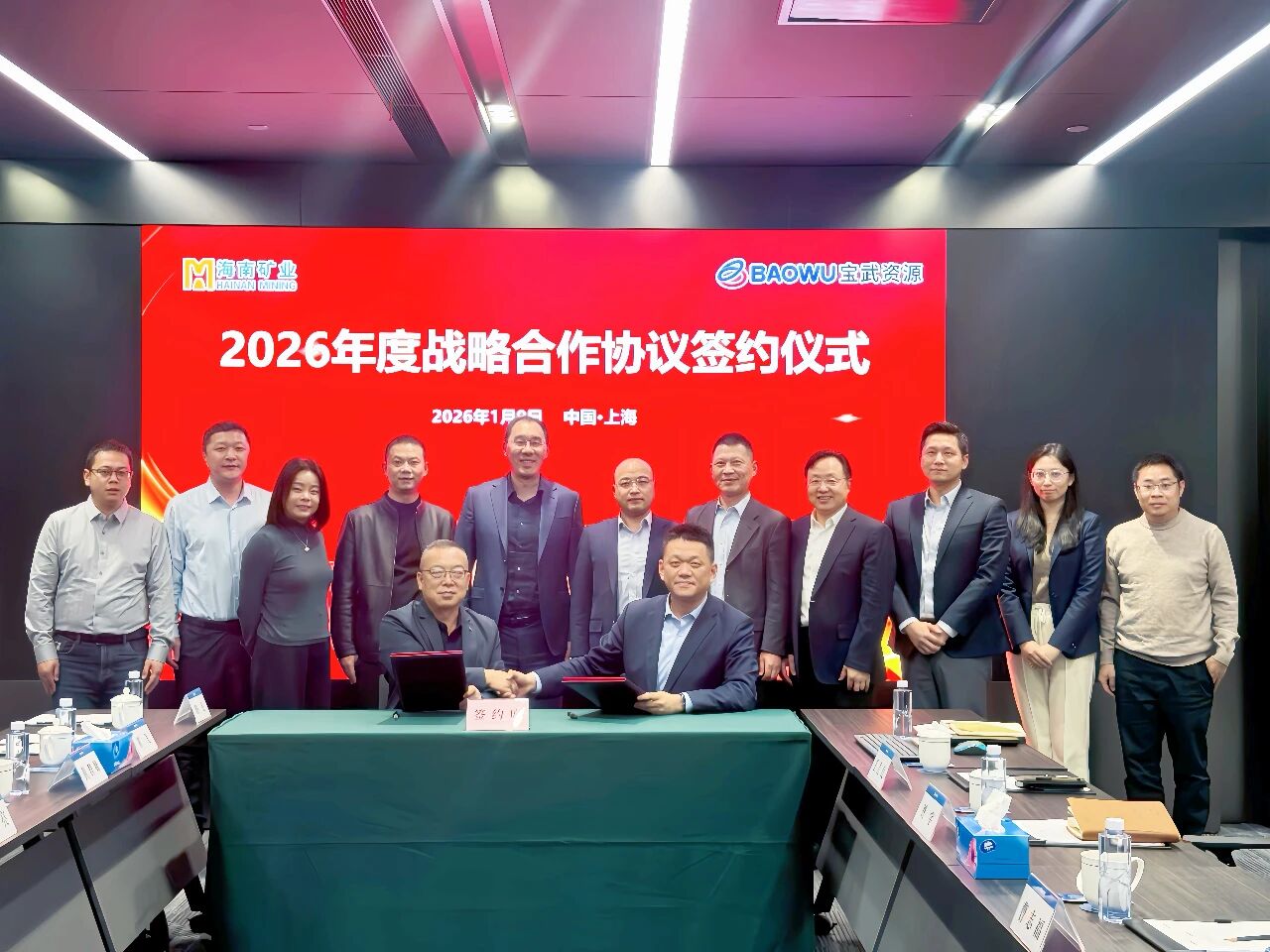 Z6尊龙与宝武资源签定2026年度战术合作和谈