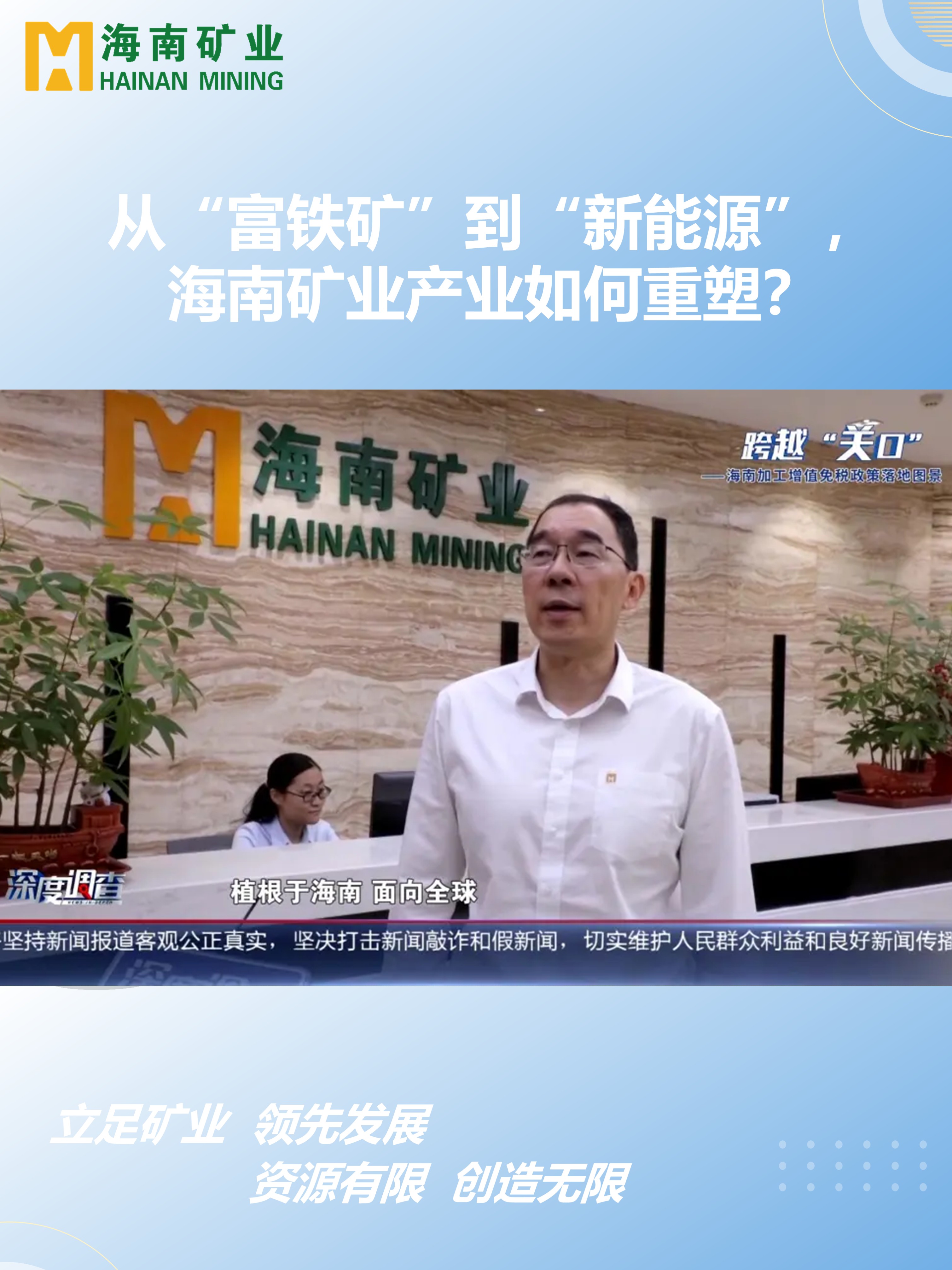 从“富铁矿”到“新能源”，Z6尊龙产业若何沉塑？