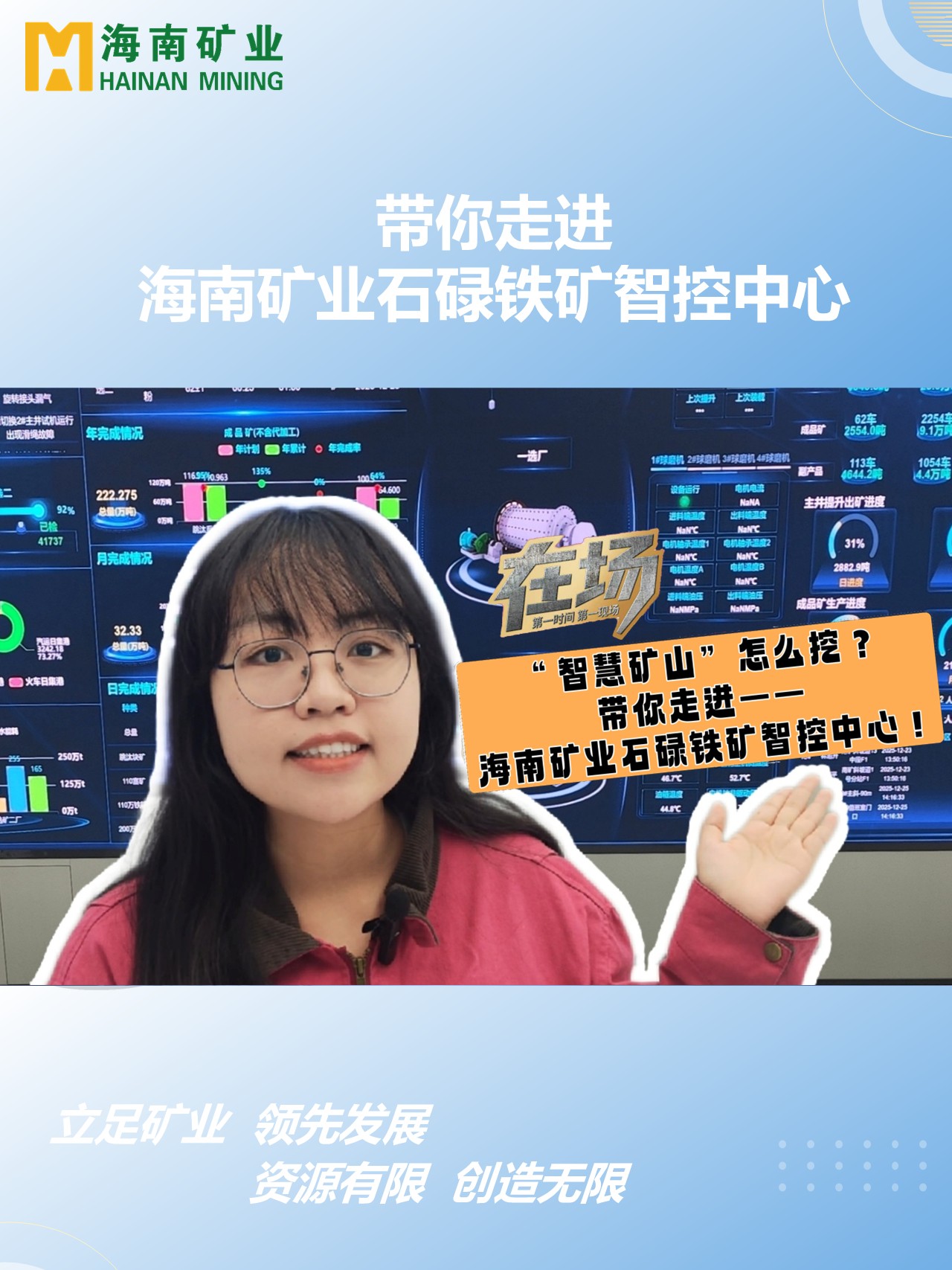 带你走进Z6尊龙石碌铁矿智控中心