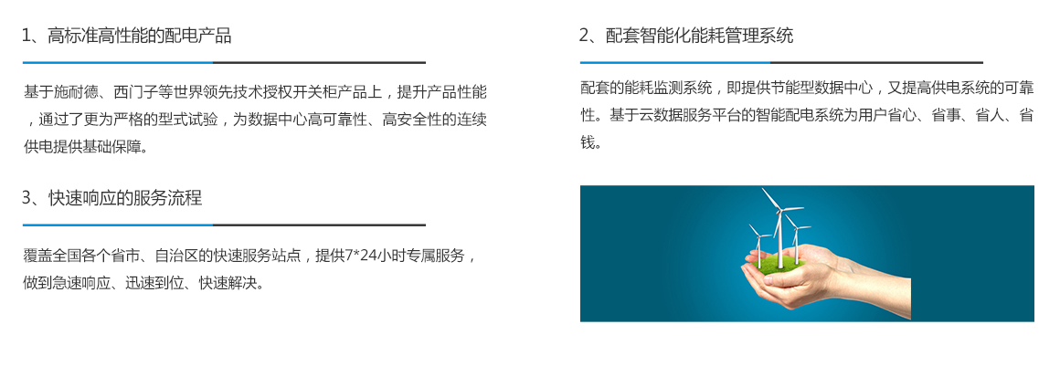 数据中心配电系统解决计划