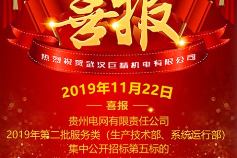 热烈祝贺尊龙凯时官网网址中标贵州电网有限责任公司2019年第二批效劳类（生产手艺部、系统运行部）集中果真招标